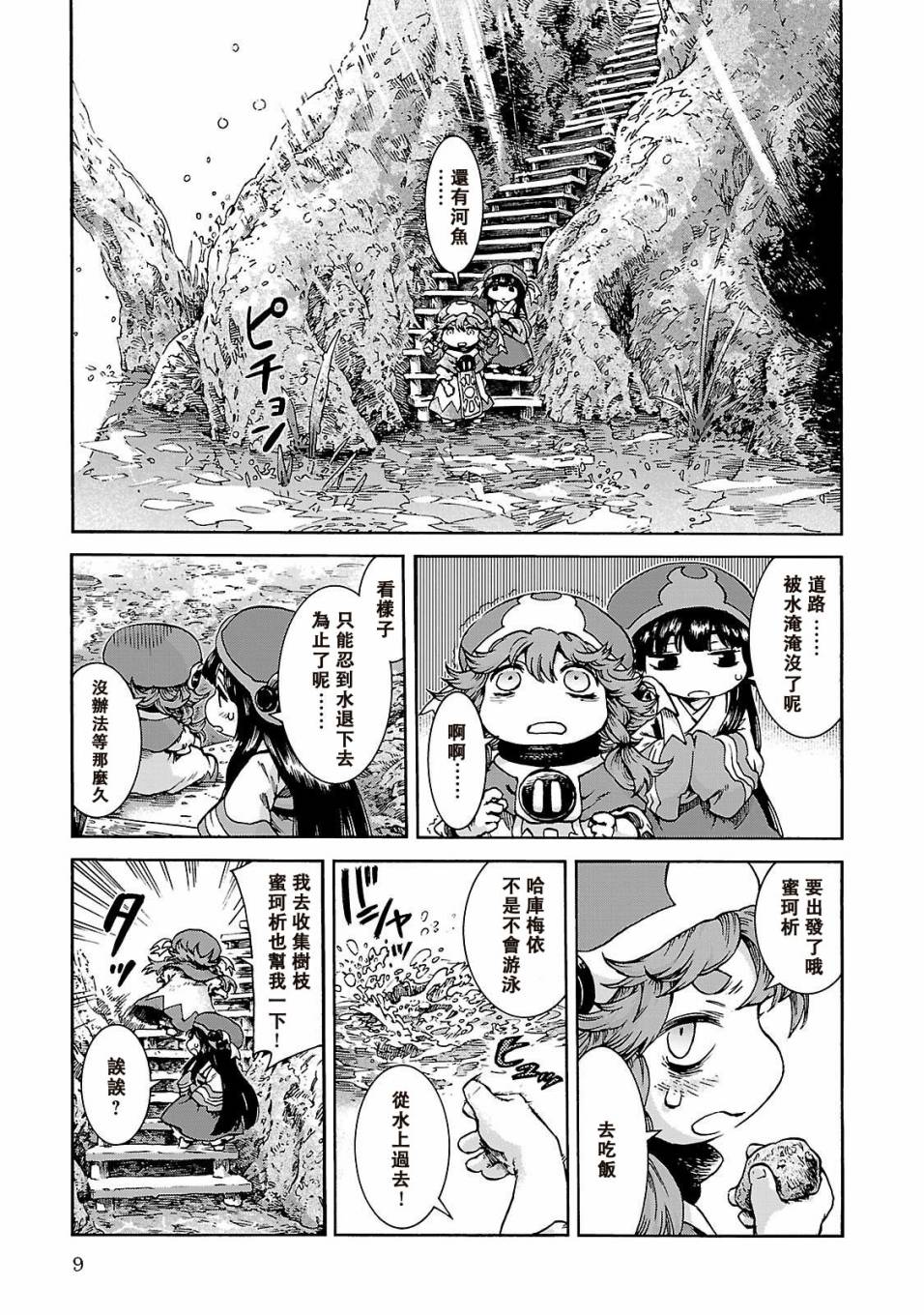 《哈库梅伊与蜜珂析》漫画 035集