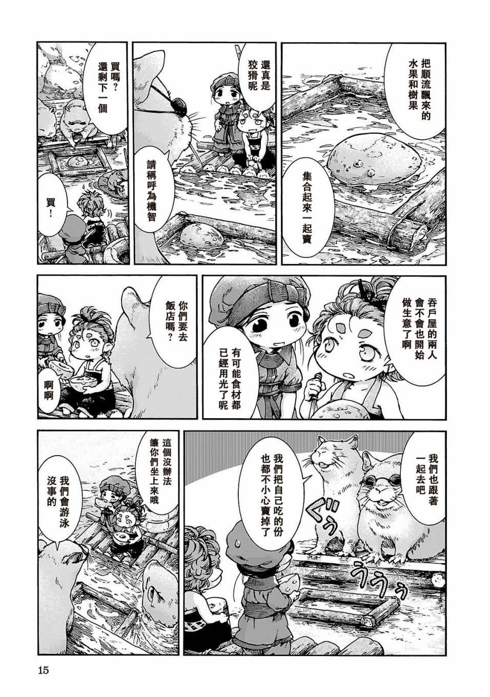 《哈库梅伊与蜜珂析》漫画 035集