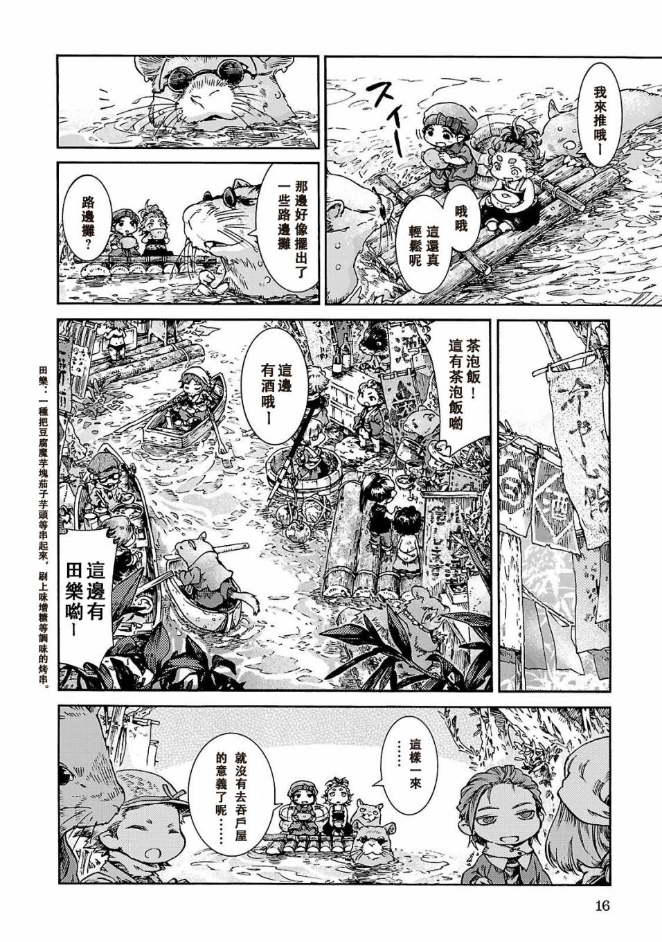 《哈库梅伊与蜜珂析》漫画 035集