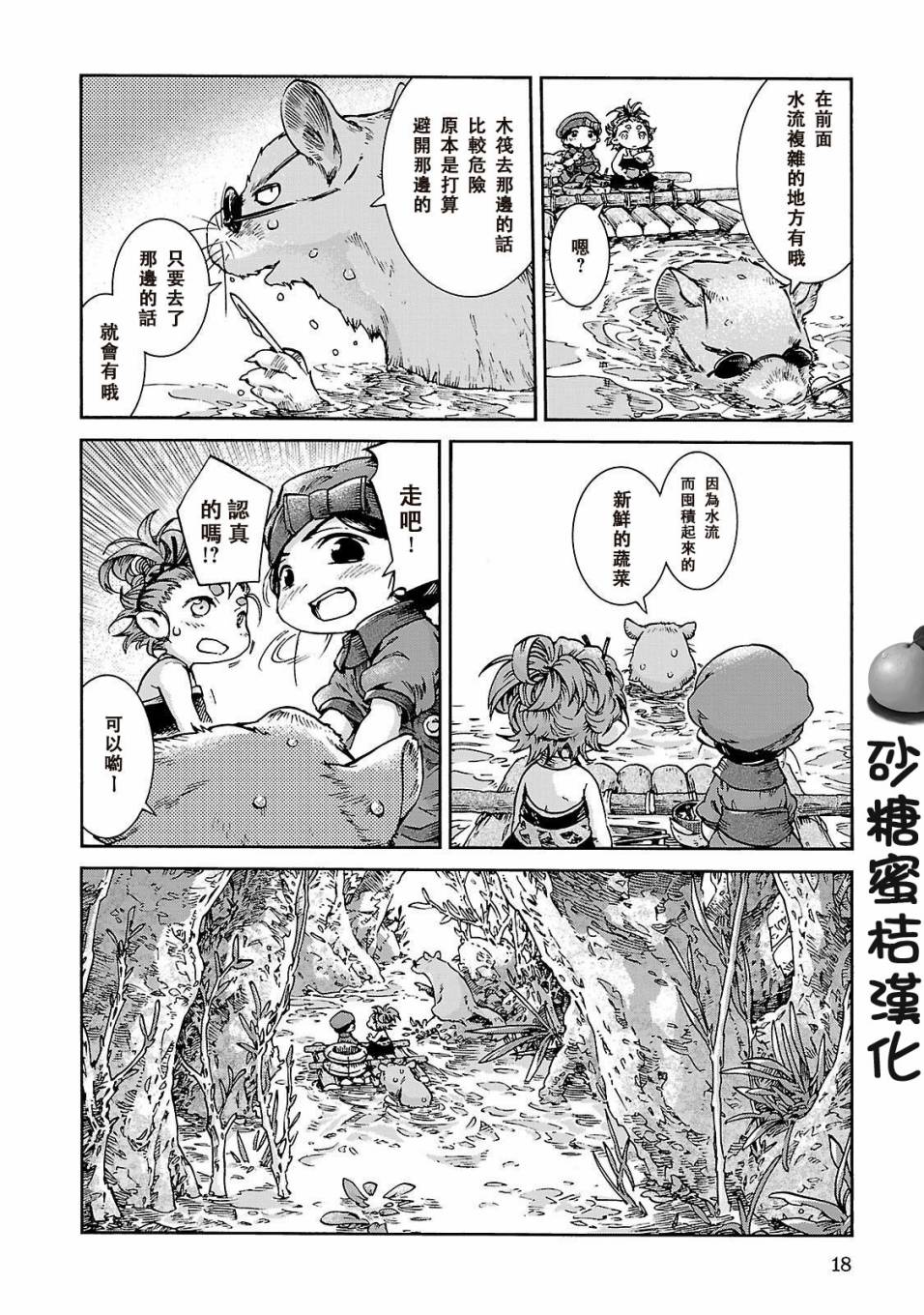 《哈库梅伊与蜜珂析》漫画 035集