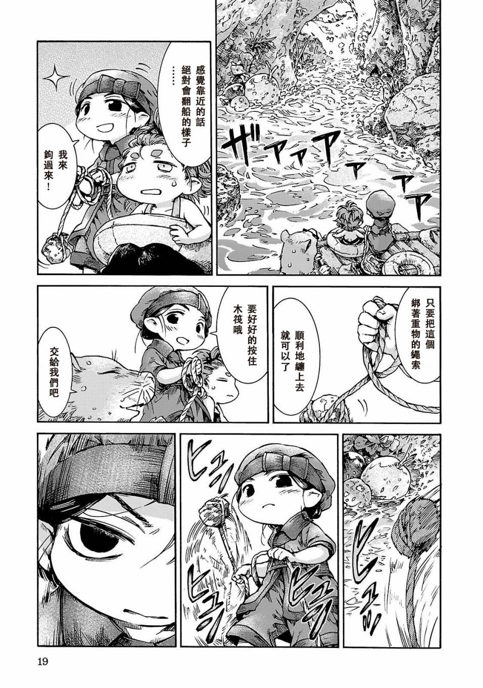 《哈库梅伊与蜜珂析》漫画 035集