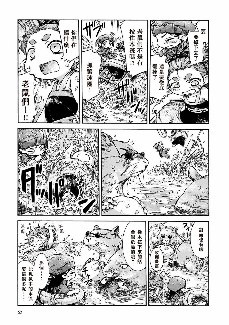 《哈库梅伊与蜜珂析》漫画 035集