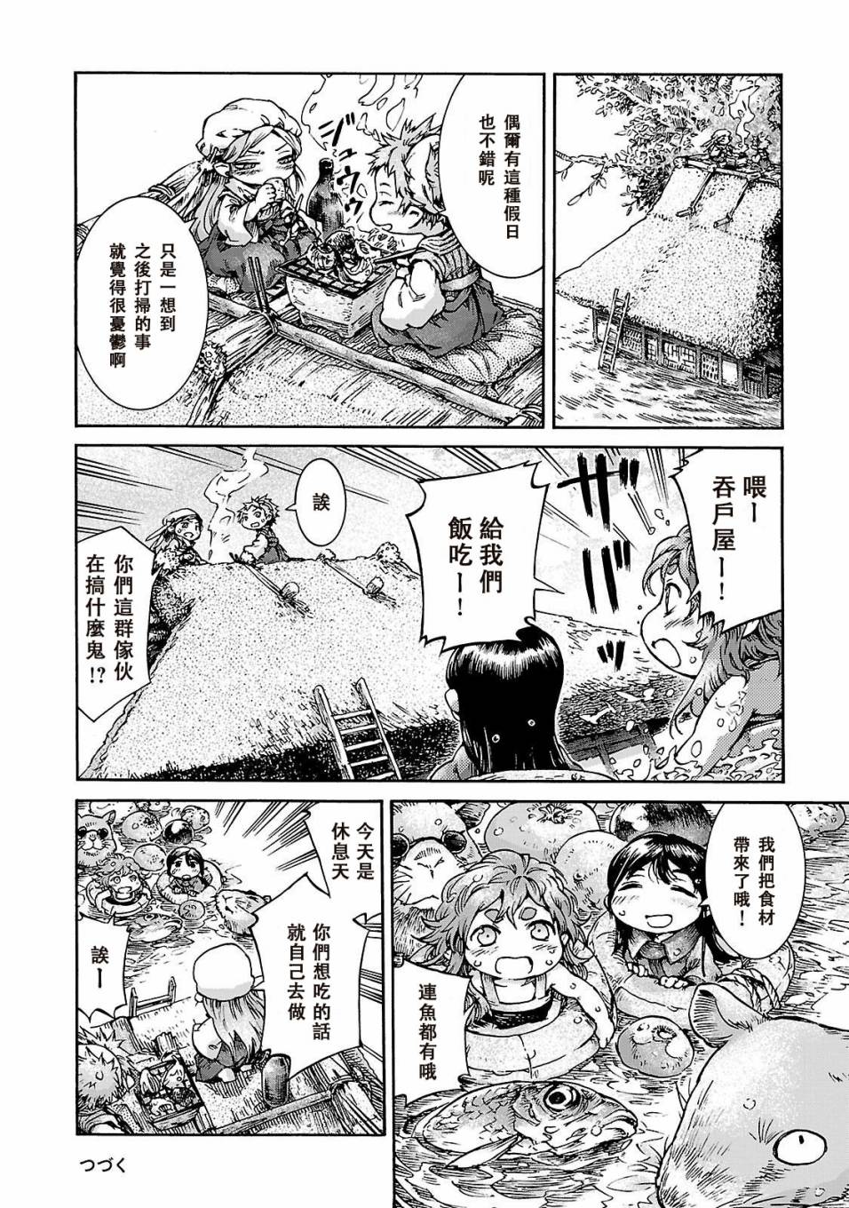 《哈库梅伊与蜜珂析》漫画 035集