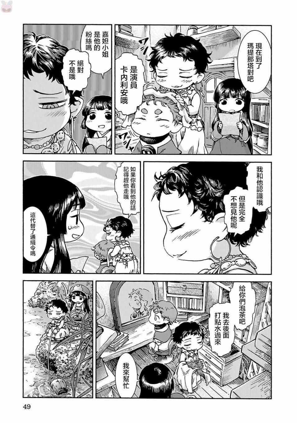 《哈库梅伊与蜜珂析》漫画 036集