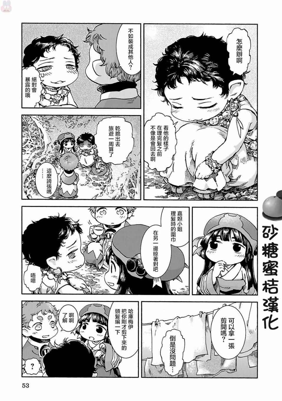 《哈库梅伊与蜜珂析》漫画 036集