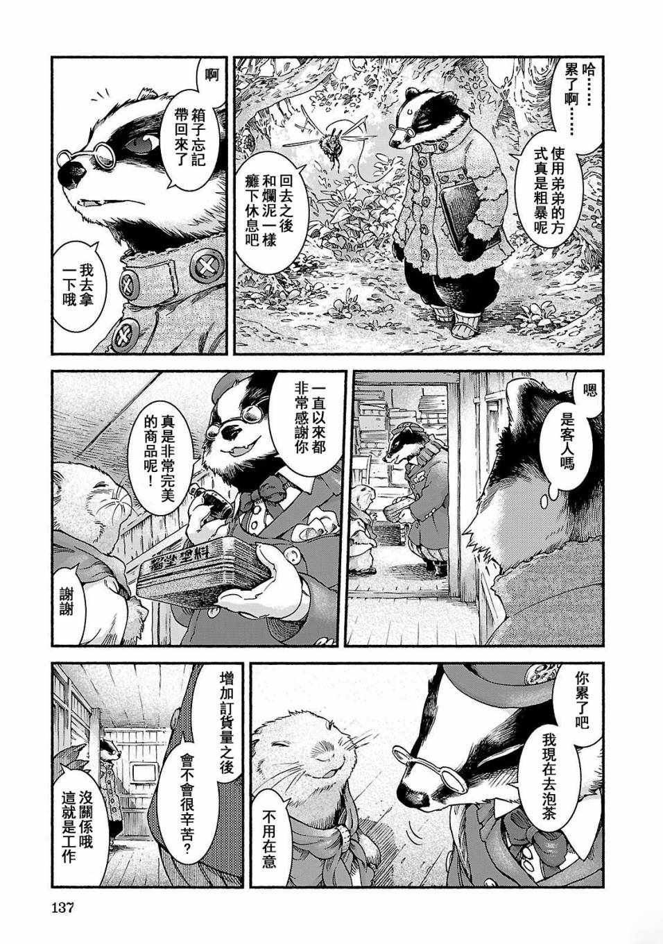 《哈库梅伊与蜜珂析》漫画 040集