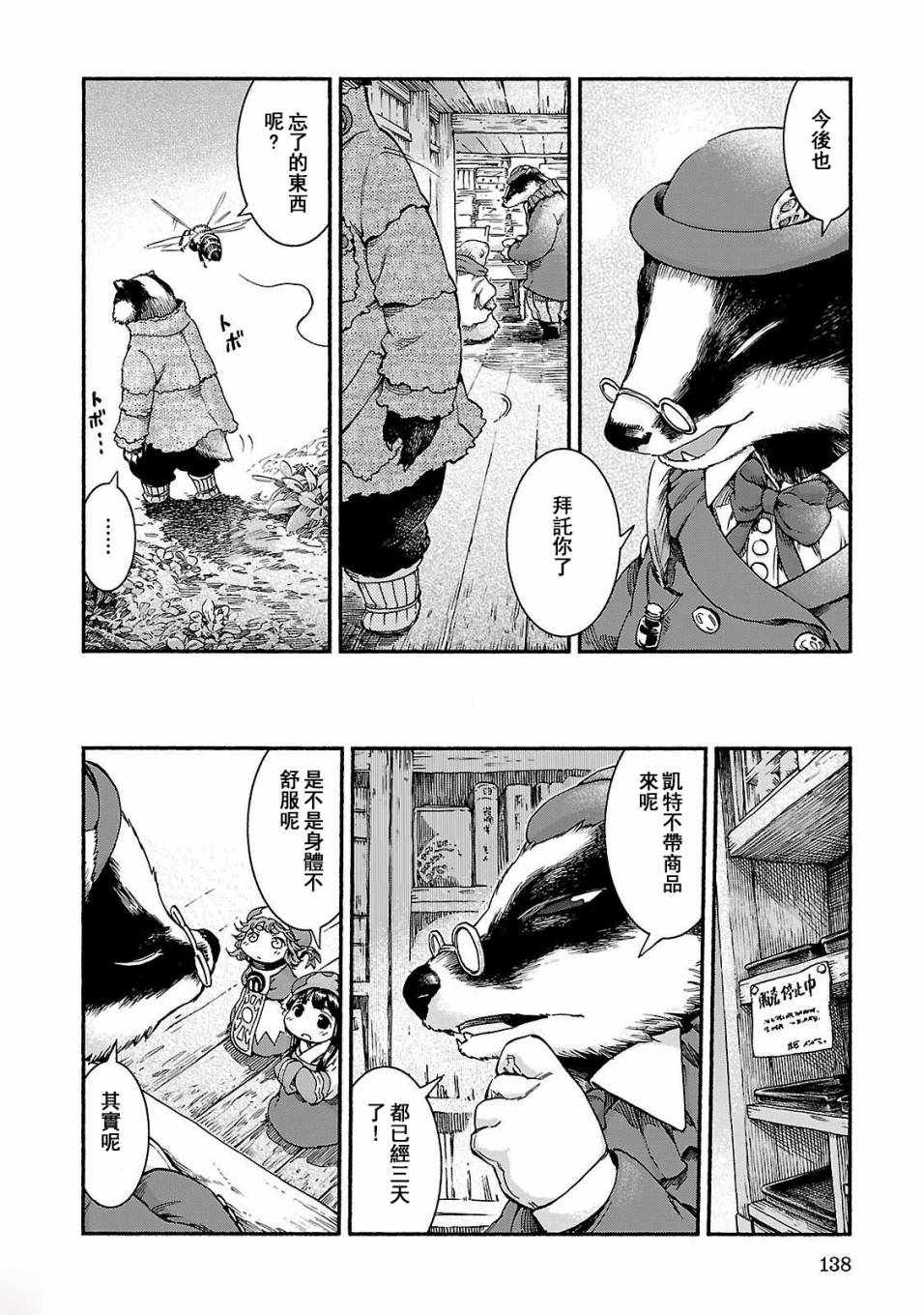 《哈库梅伊与蜜珂析》漫画 040集