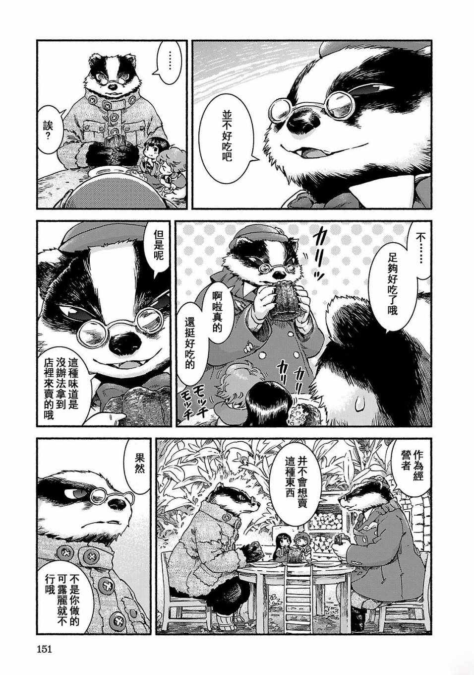 《哈库梅伊与蜜珂析》漫画 040集