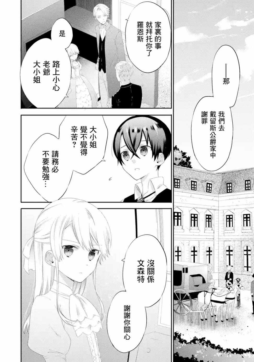 《我家大小姐只有破灭END》漫画 只有破灭END 002集