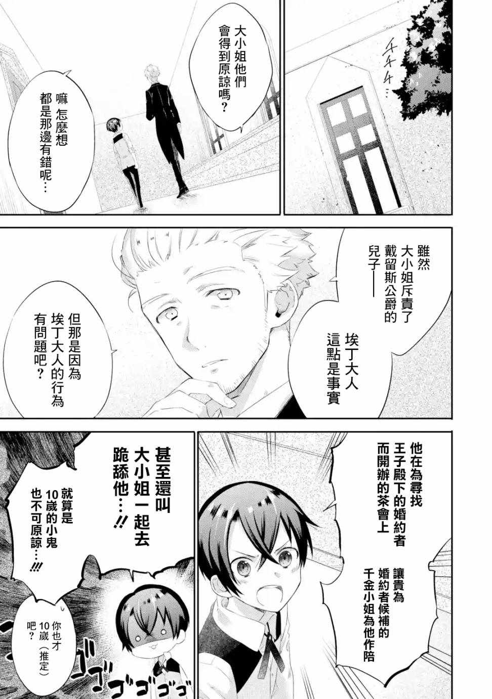 《我家大小姐只有破灭END》漫画 只有破灭END 002集