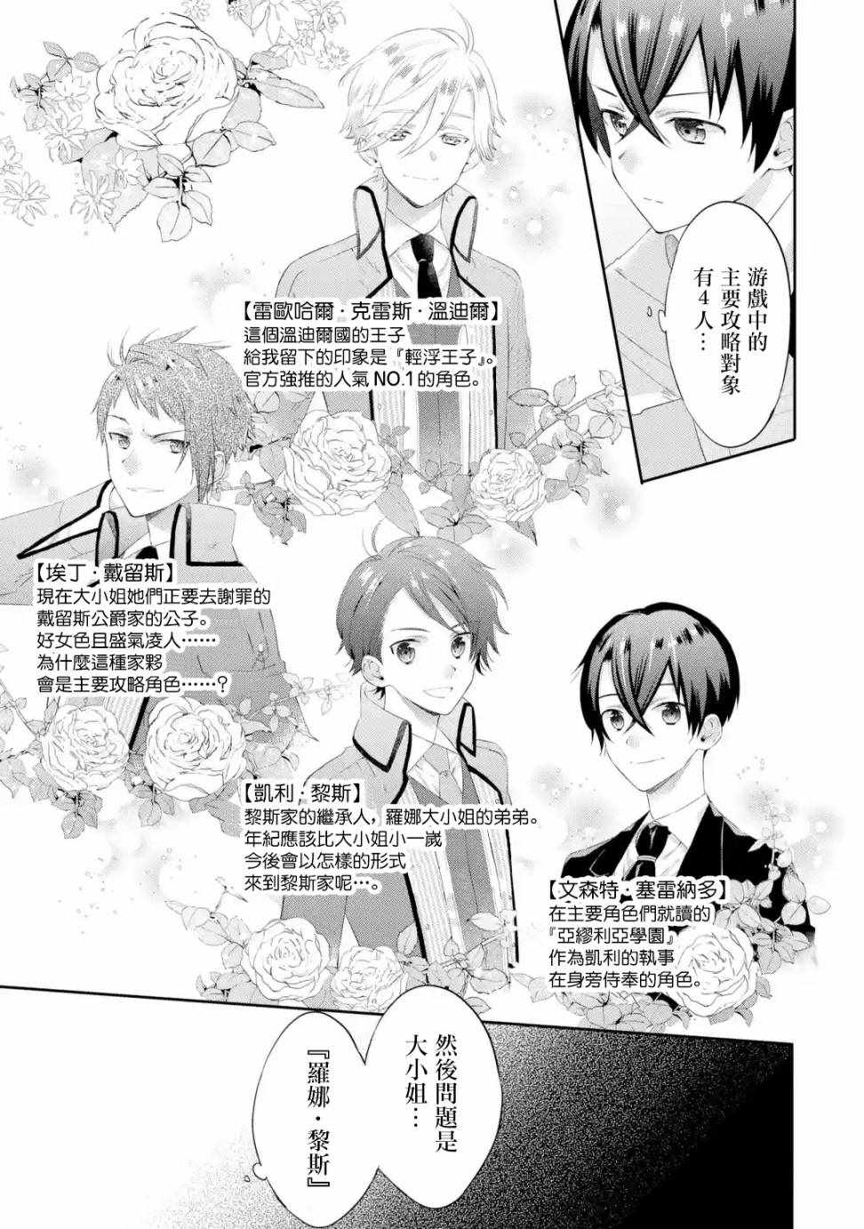 《我家大小姐只有破灭END》漫画 只有破灭END 002集