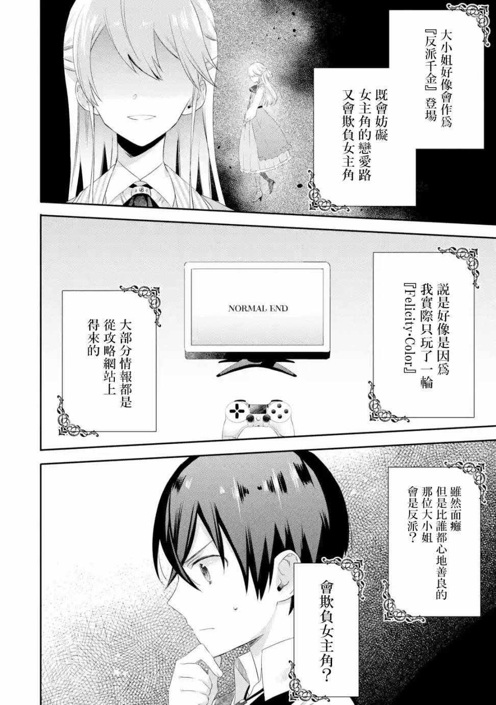 《我家大小姐只有破灭END》漫画 只有破灭END 002集