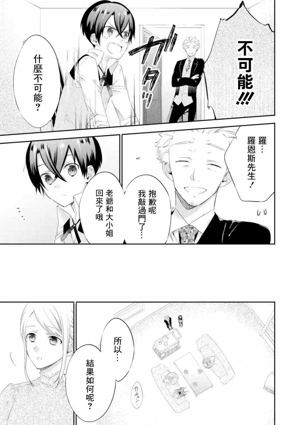 《我家大小姐只有破灭END》漫画 只有破灭END 002集