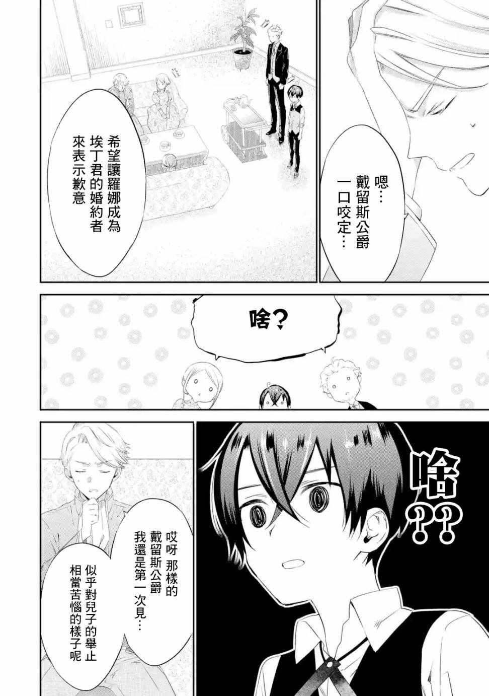 《我家大小姐只有破灭END》漫画 只有破灭END 002集