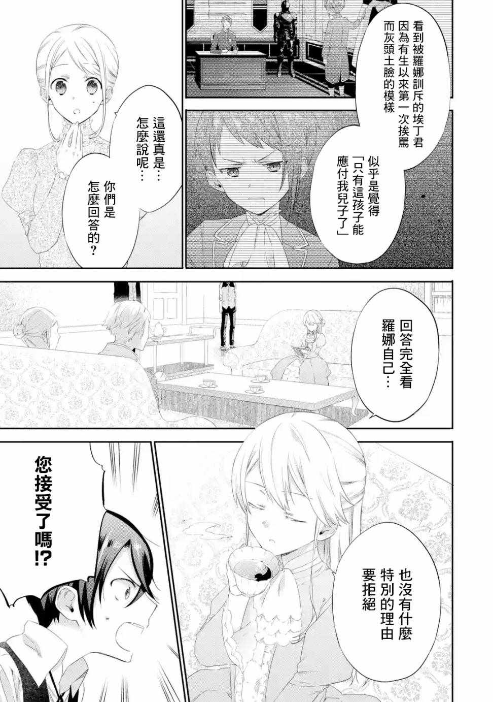 《我家大小姐只有破灭END》漫画 只有破灭END 002集