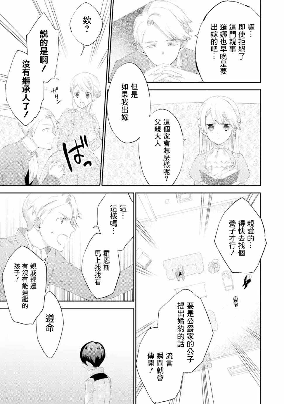 《我家大小姐只有破灭END》漫画 只有破灭END 002集