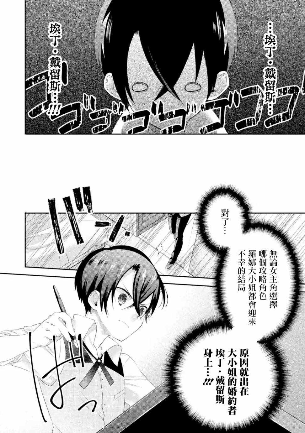 《我家大小姐只有破灭END》漫画 只有破灭END 002集