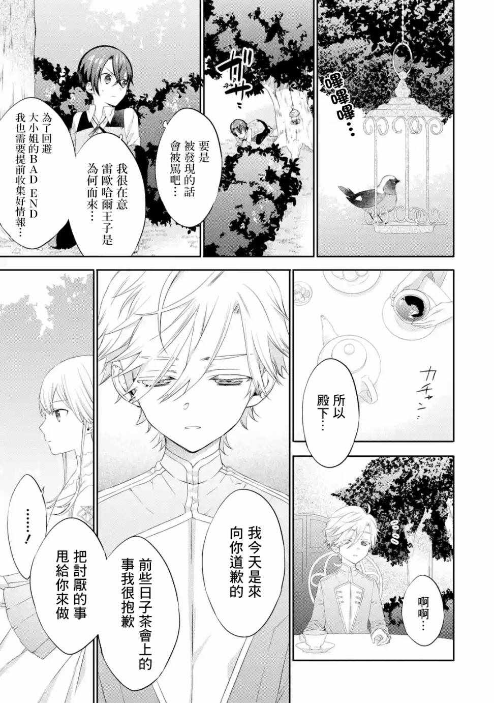 《我家大小姐只有破灭END》漫画 只有破灭END 002集