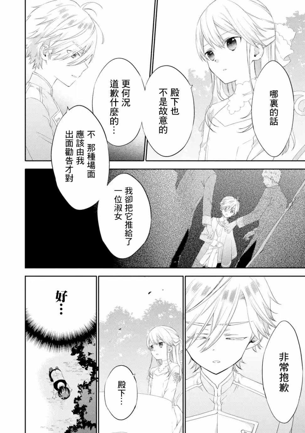 《我家大小姐只有破灭END》漫画 只有破灭END 002集