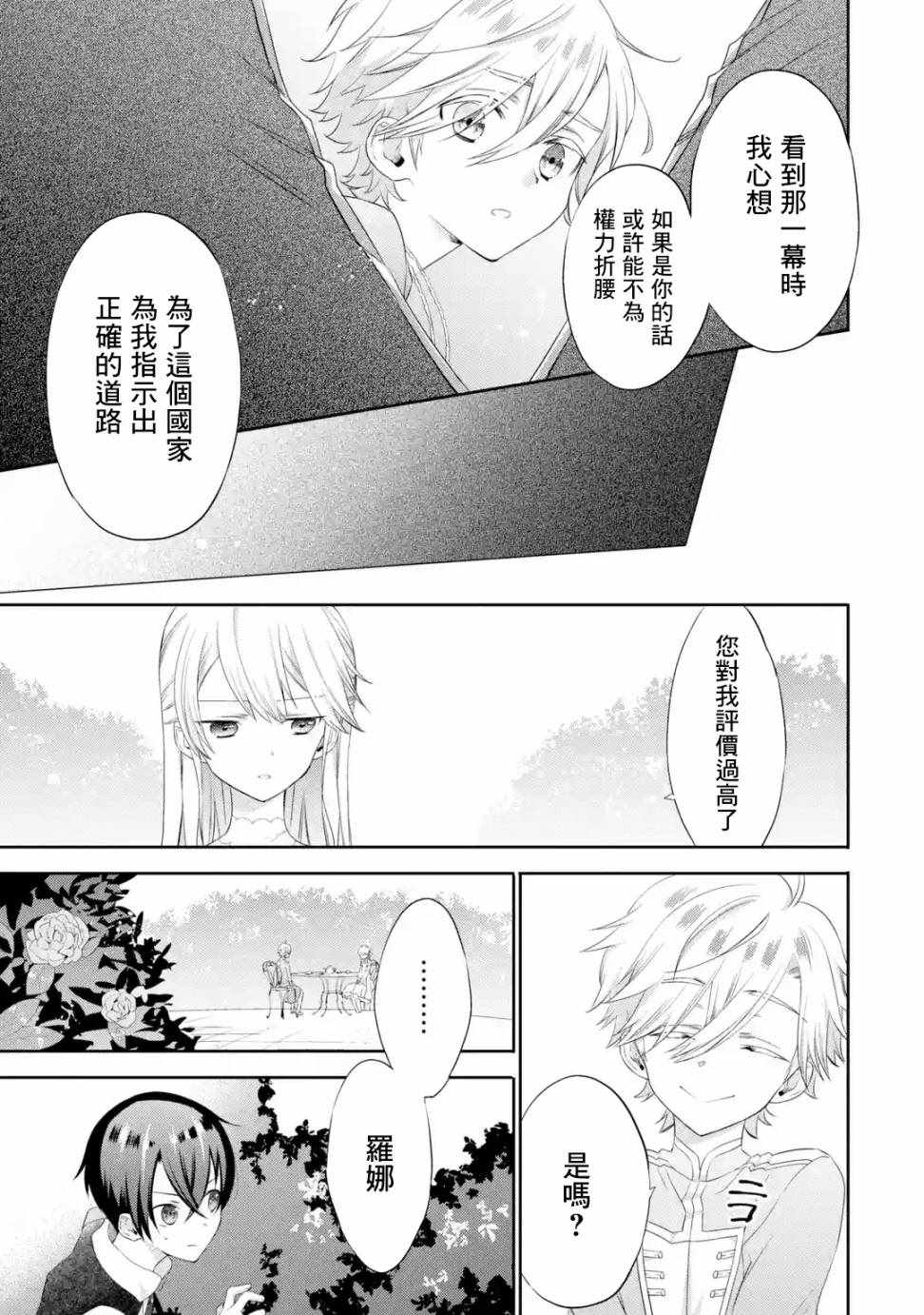 《我家大小姐只有破灭END》漫画 只有破灭END 002集