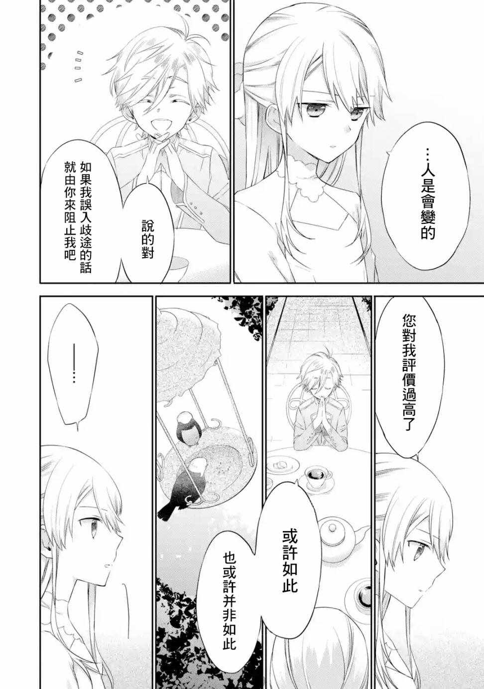 《我家大小姐只有破灭END》漫画 只有破灭END 002集