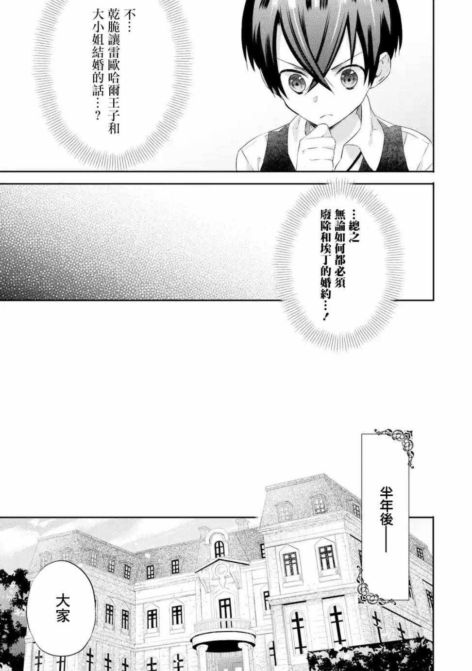 《我家大小姐只有破灭END》漫画 只有破灭END 002集