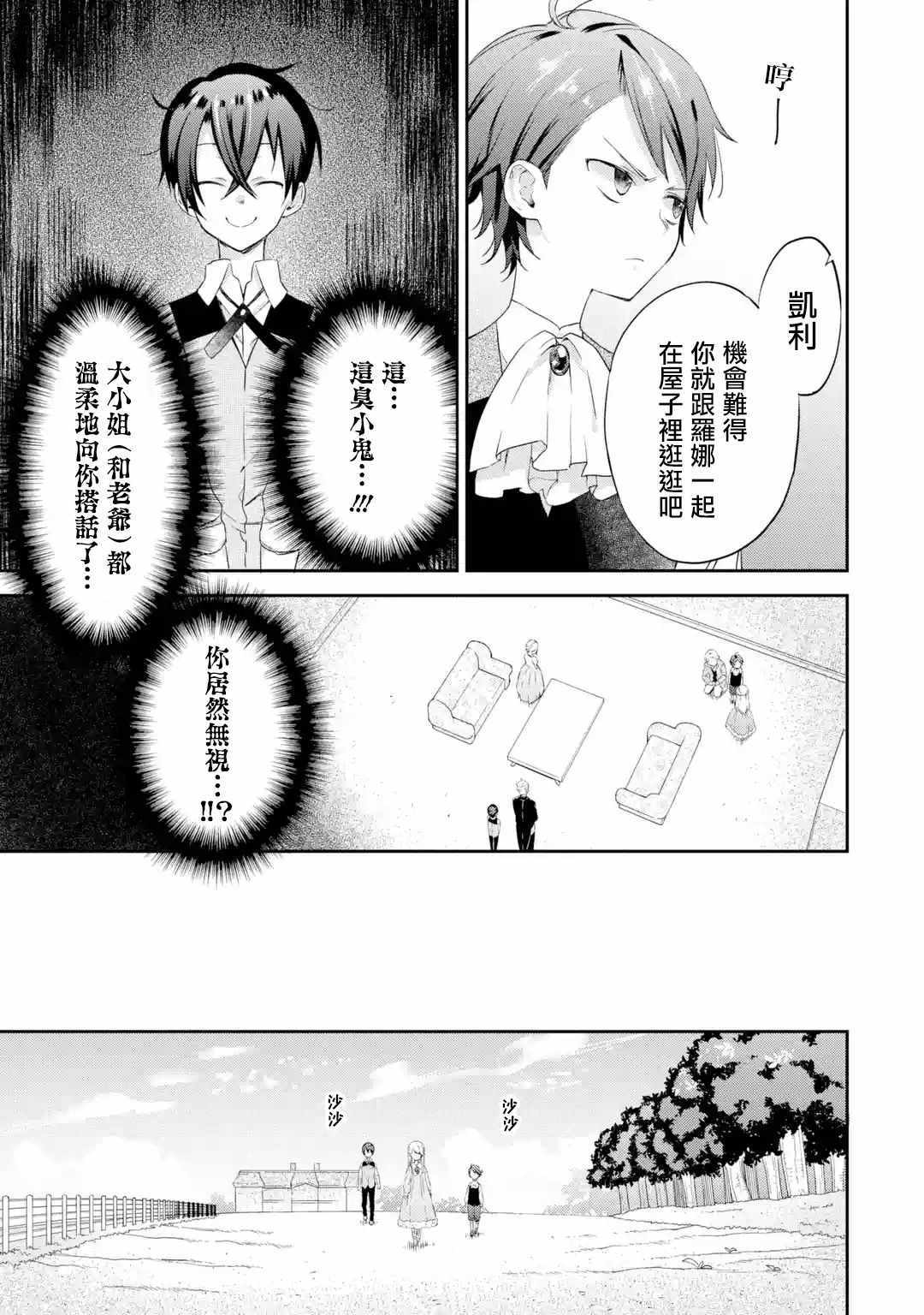 《我家大小姐只有破灭END》漫画 只有破灭END 003集