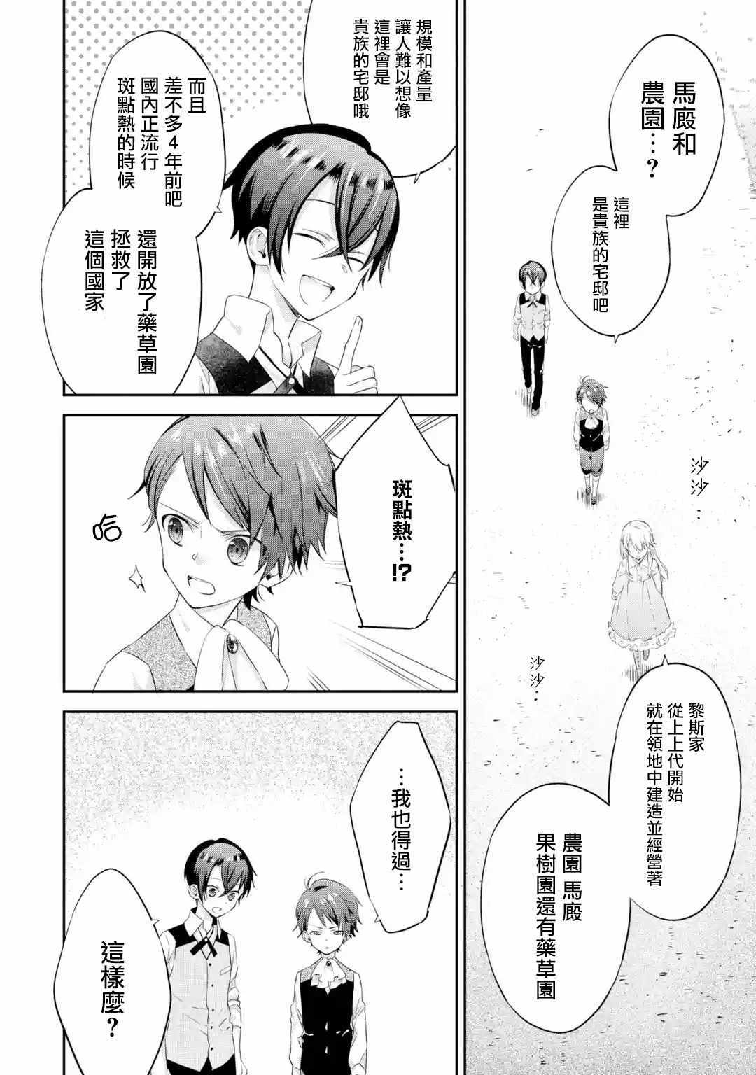 《我家大小姐只有破灭END》漫画 只有破灭END 003集