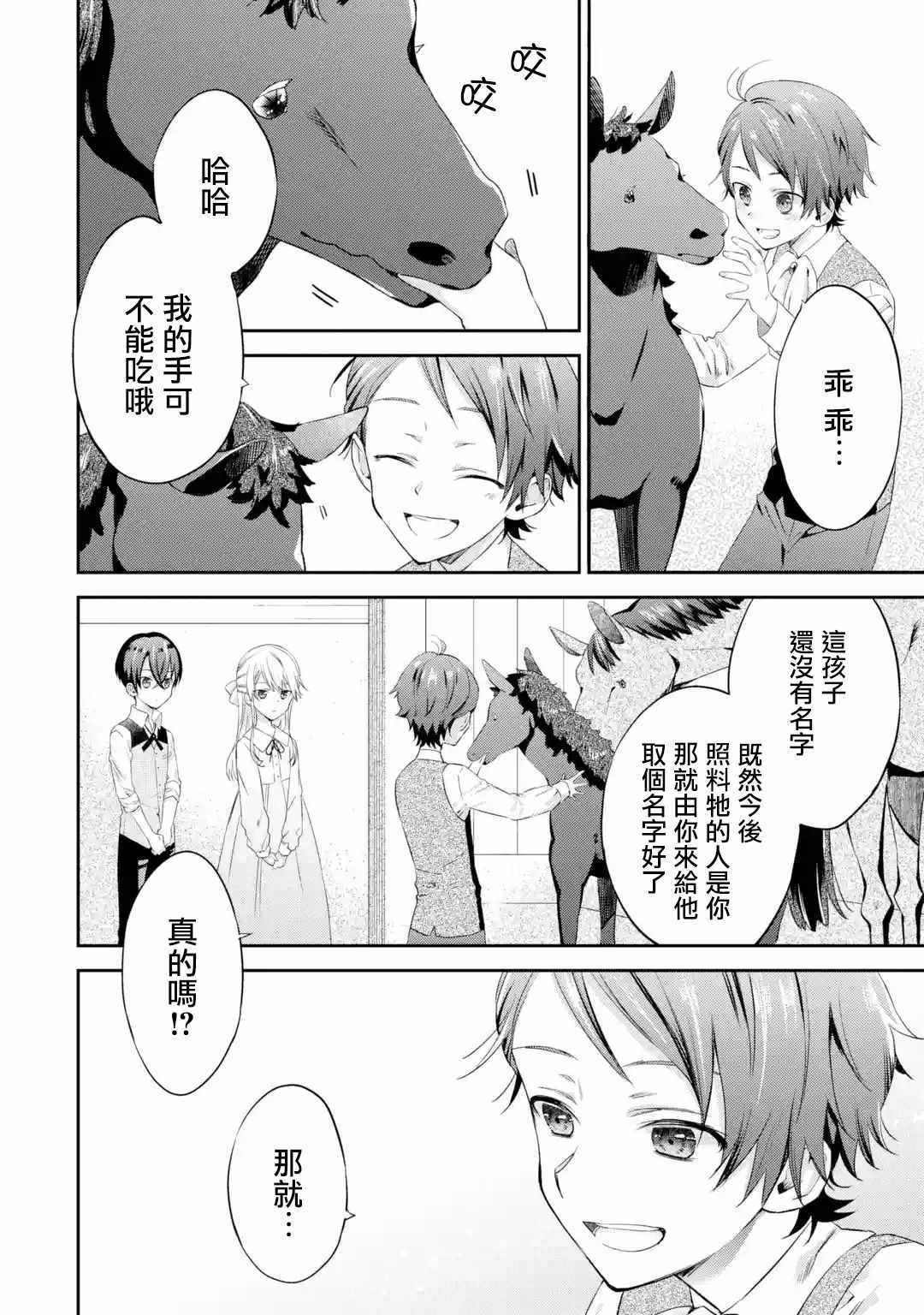 《我家大小姐只有破灭END》漫画 只有破灭END 003集