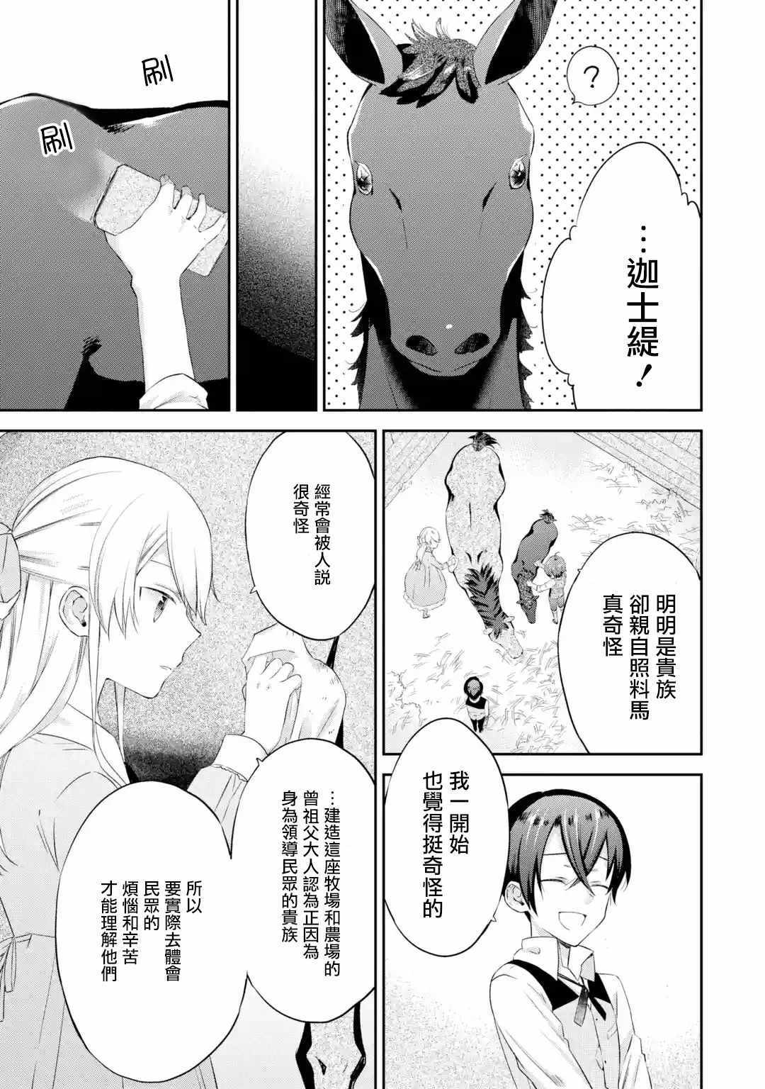 《我家大小姐只有破灭END》漫画 只有破灭END 003集