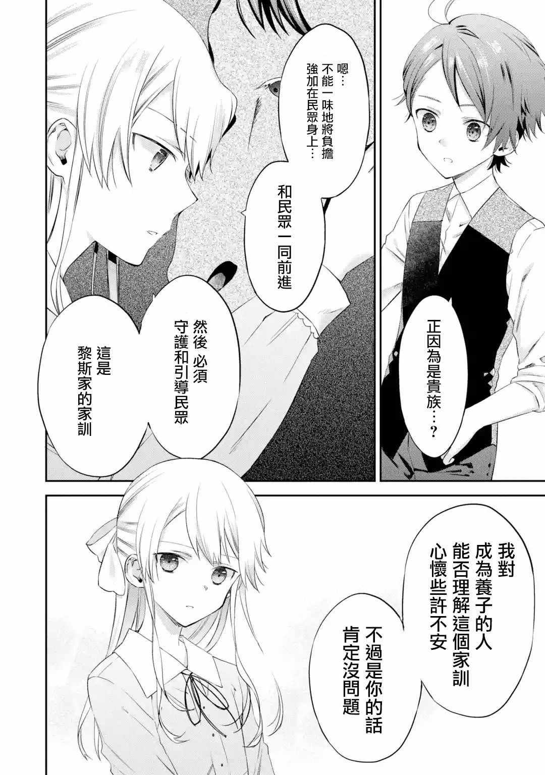 《我家大小姐只有破灭END》漫画 只有破灭END 003集