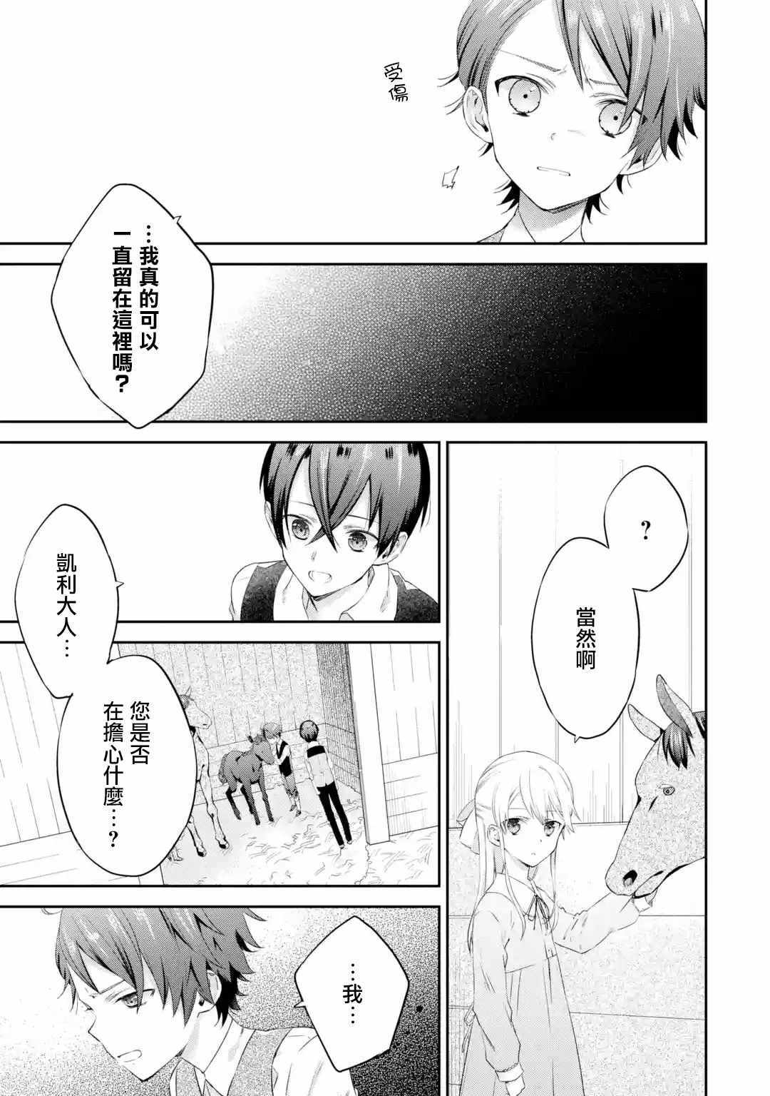 《我家大小姐只有破灭END》漫画 只有破灭END 003集