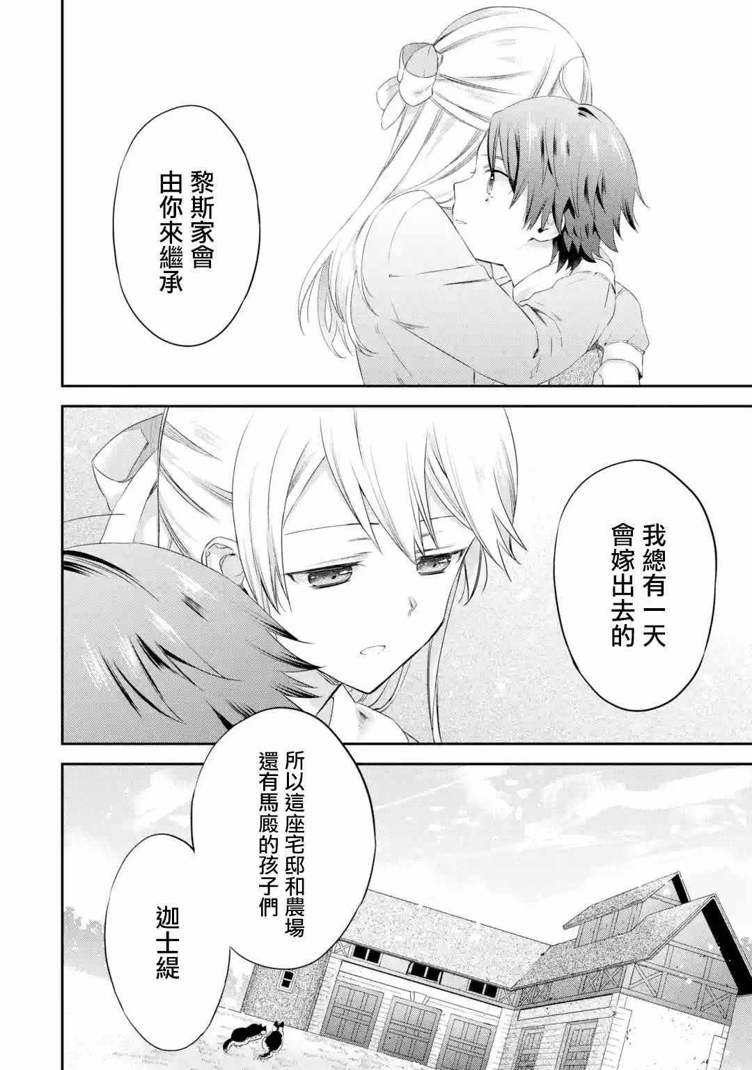 《我家大小姐只有破灭END》漫画 只有破灭END 003集