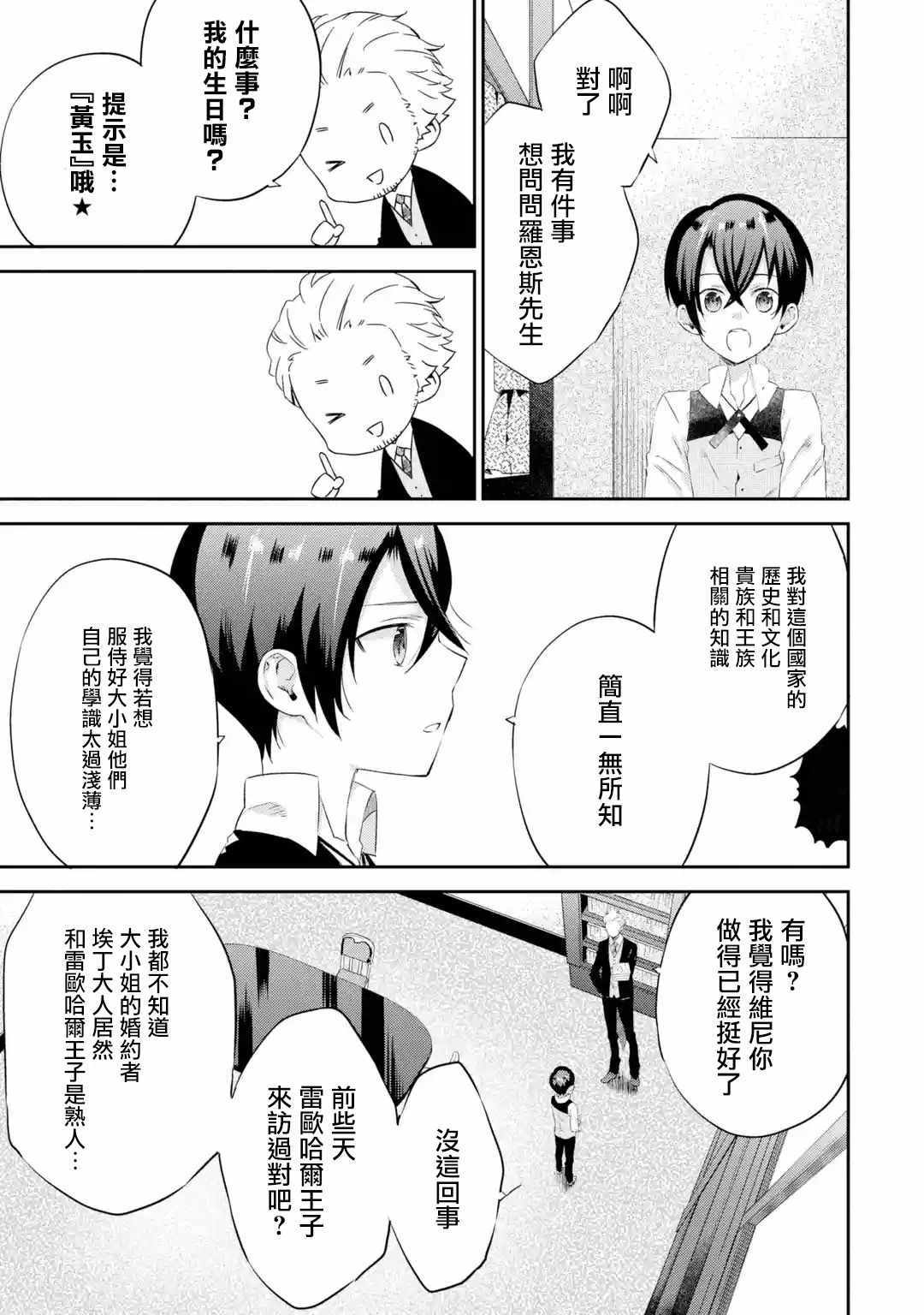 《我家大小姐只有破灭END》漫画 只有破灭END 003集