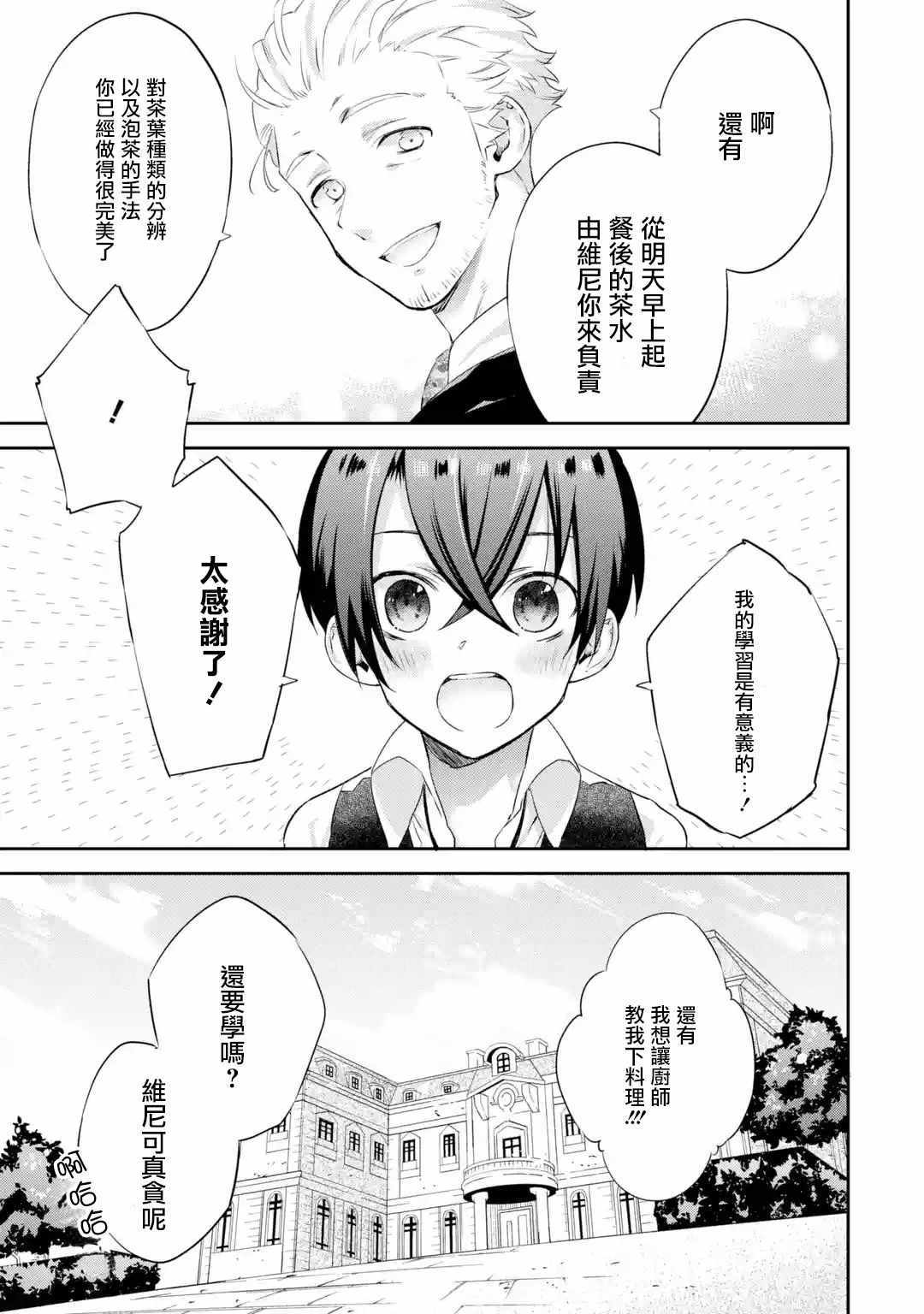 《我家大小姐只有破灭END》漫画 只有破灭END 003集