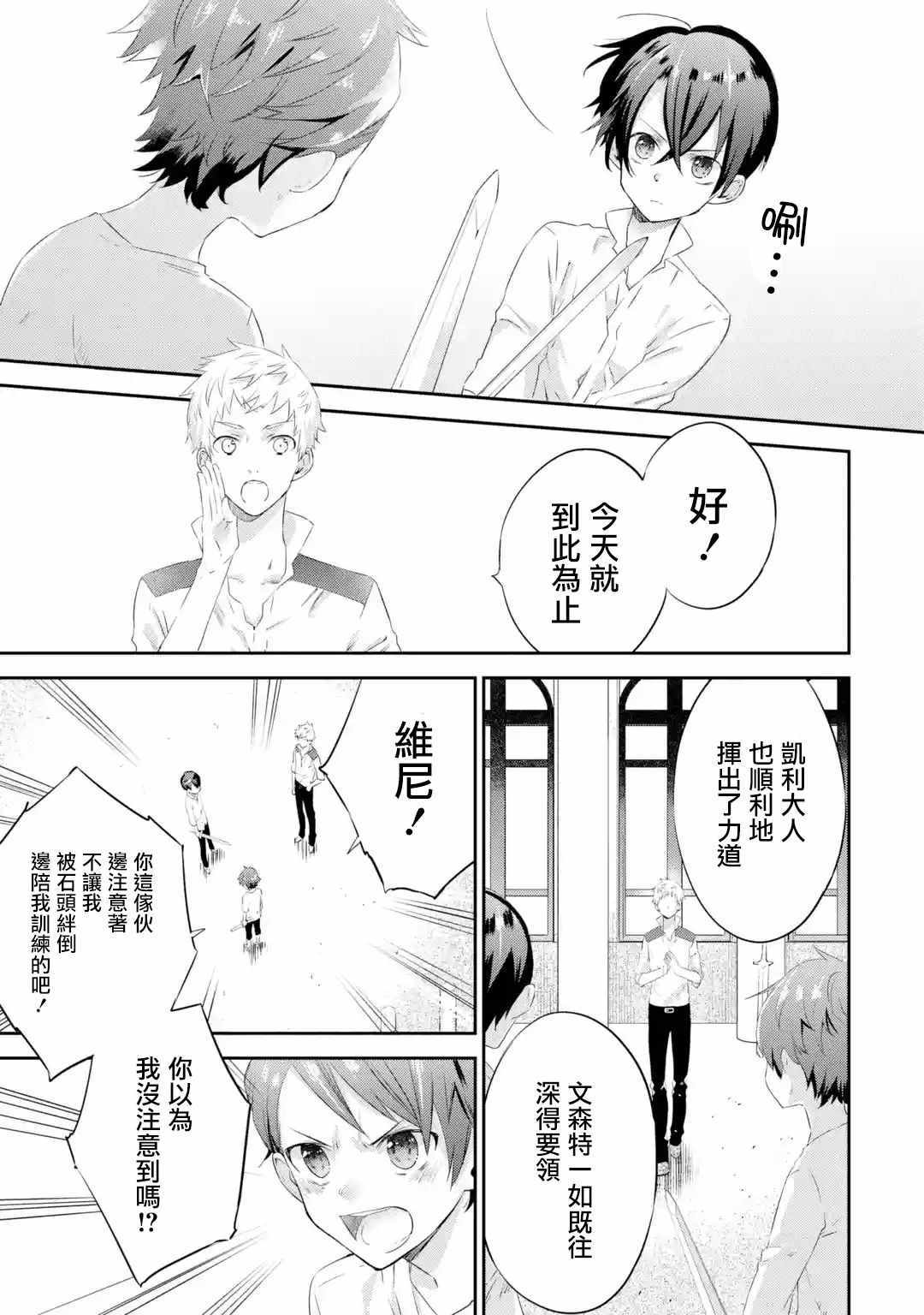 《我家大小姐只有破灭END》漫画 只有破灭END 003集