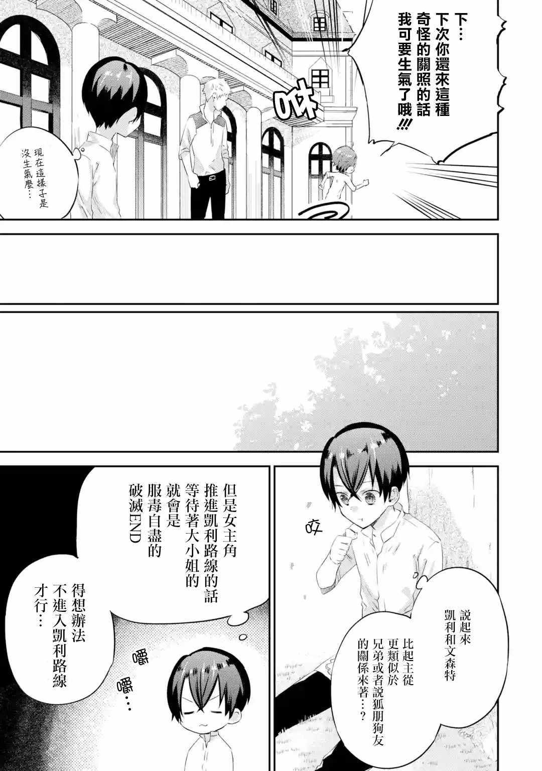 《我家大小姐只有破灭END》漫画 只有破灭END 003集