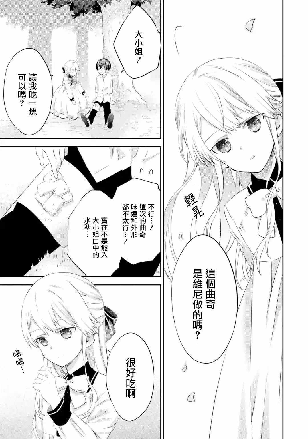 《我家大小姐只有破灭END》漫画 只有破灭END 003集