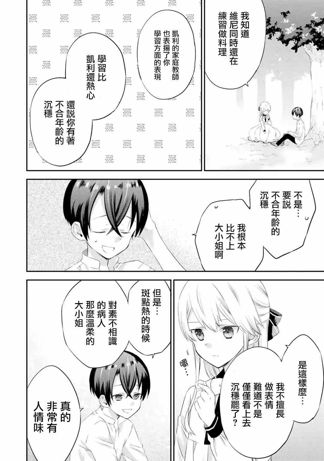 《我家大小姐只有破灭END》漫画 只有破灭END 003集