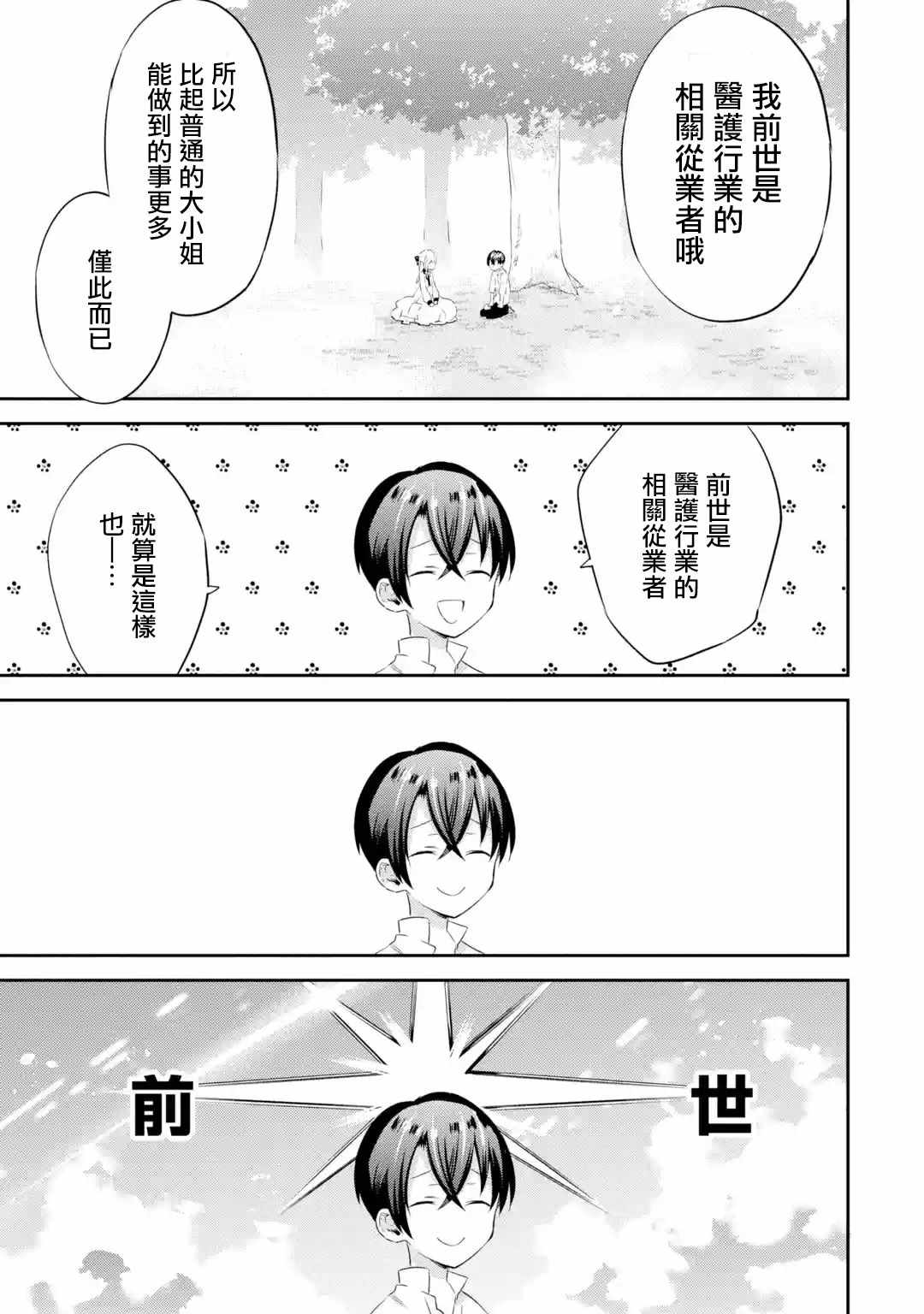 《我家大小姐只有破灭END》漫画 只有破灭END 003集