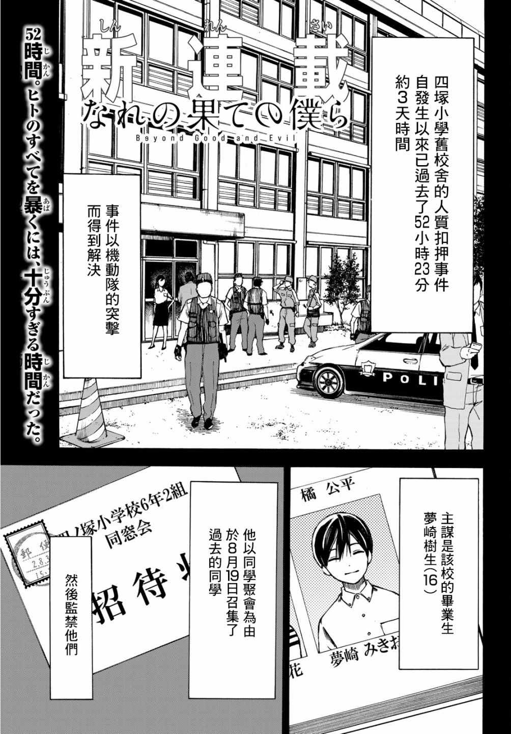 《穷途末路的我们》漫画 001集