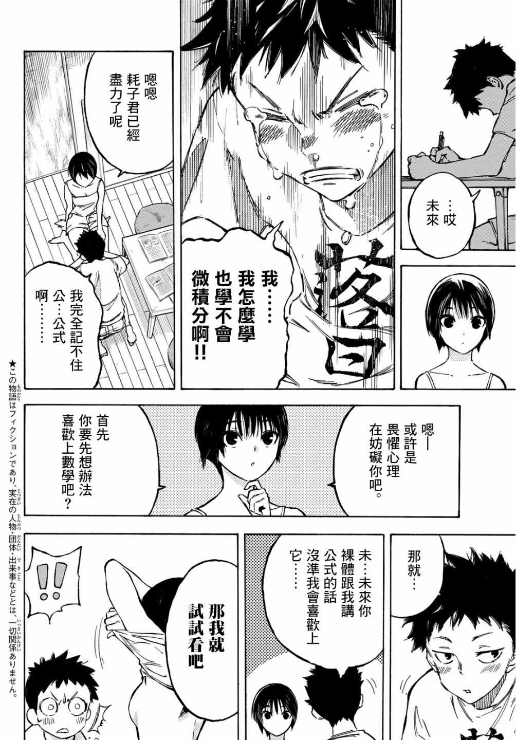 《穷途末路的我们》漫画 001集