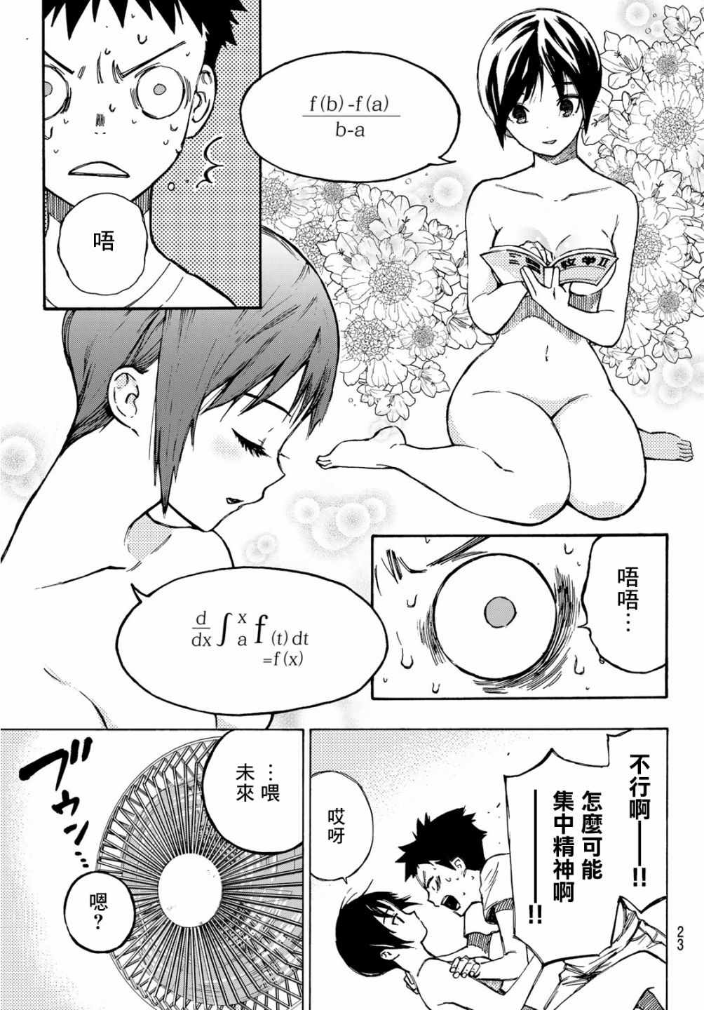 《穷途末路的我们》漫画 001集