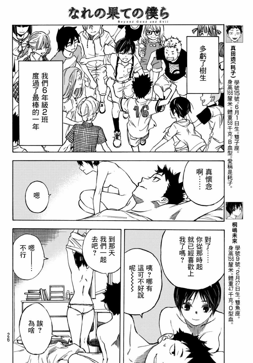 《穷途末路的我们》漫画 001集