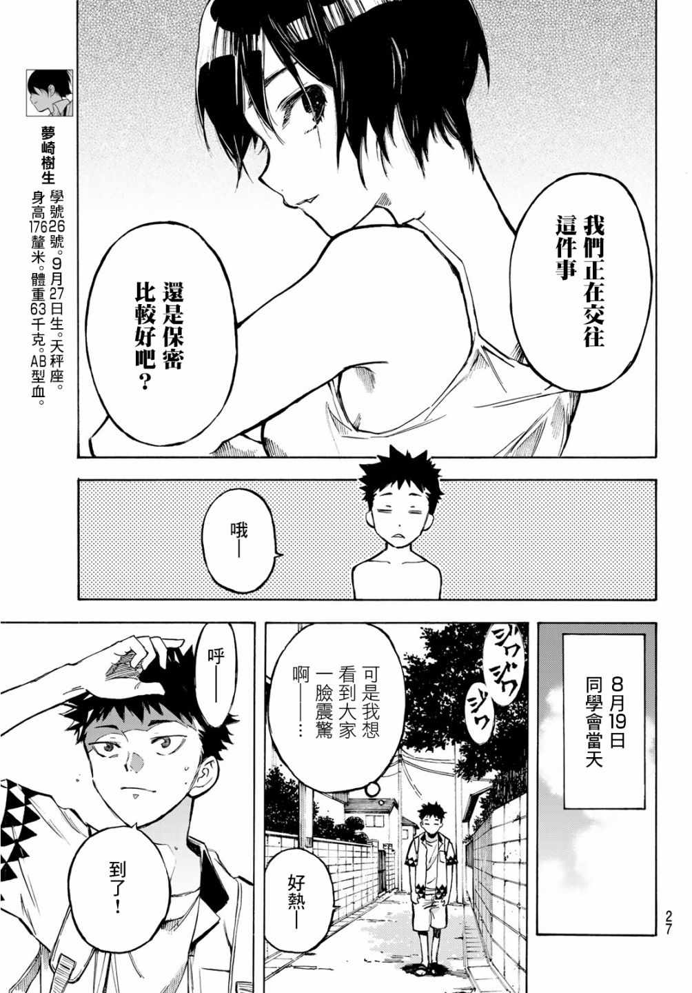 《穷途末路的我们》漫画 001集