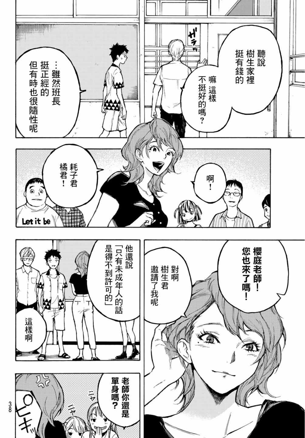 《穷途末路的我们》漫画 001集