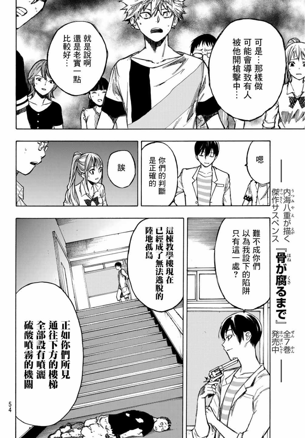 《穷途末路的我们》漫画 001集