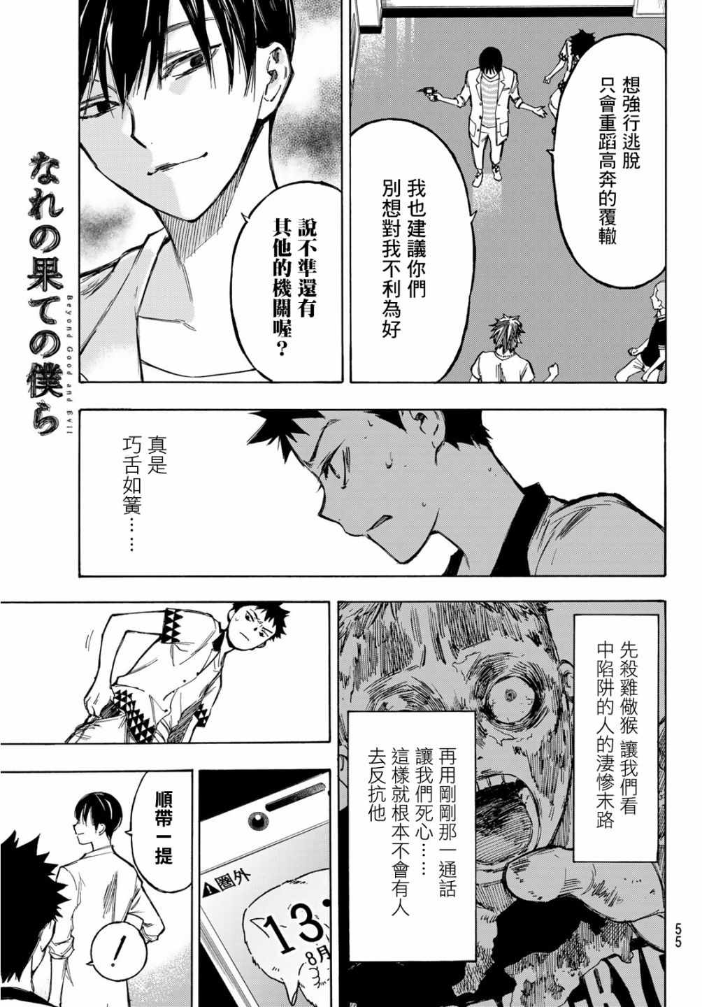 《穷途末路的我们》漫画 001集