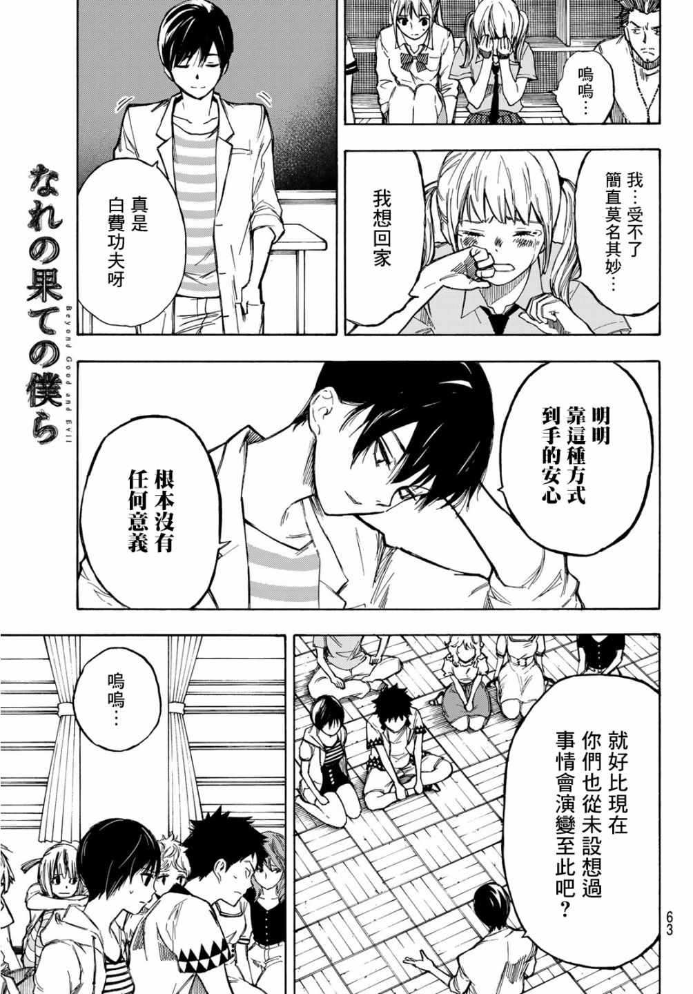 《穷途末路的我们》漫画 001集