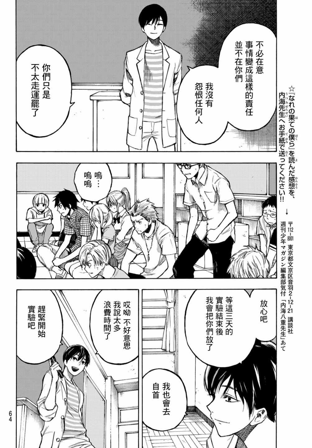 《穷途末路的我们》漫画 001集